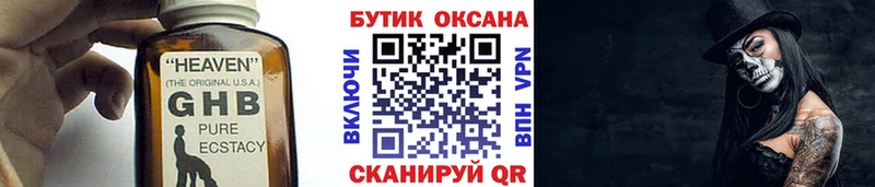 БУТИРАТ бутандиол  даркнет сайт  Новоалександровск 