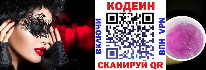 цены   Новоалександровск  Codein напиток Lean (лин) 